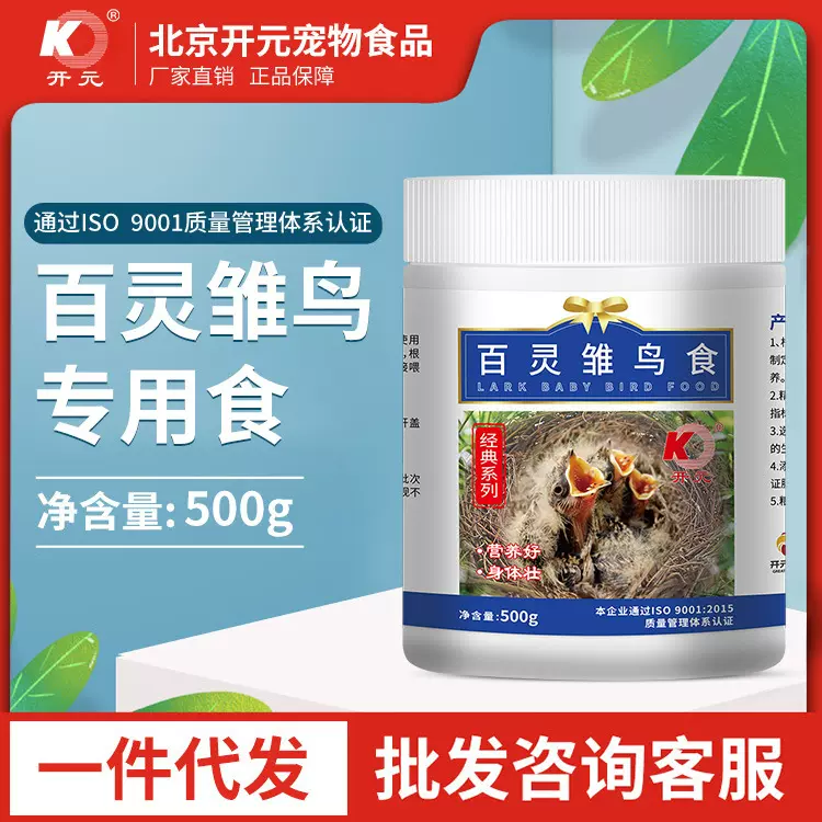 厂家直供开元500g百灵雏鸟食雏鸟面干粮狗粮