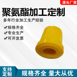 Polyurethane rubber elastic sleeve polyurethane rubber sleeve polyurethane PU sheath bushing sliding sleeve can be fixed