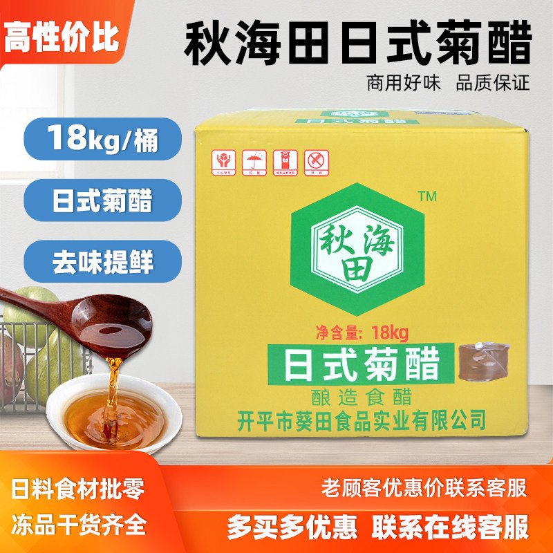 日式秋海田生醋18L 业务装寿司专用寿司醋商用寿司材料需调制商用