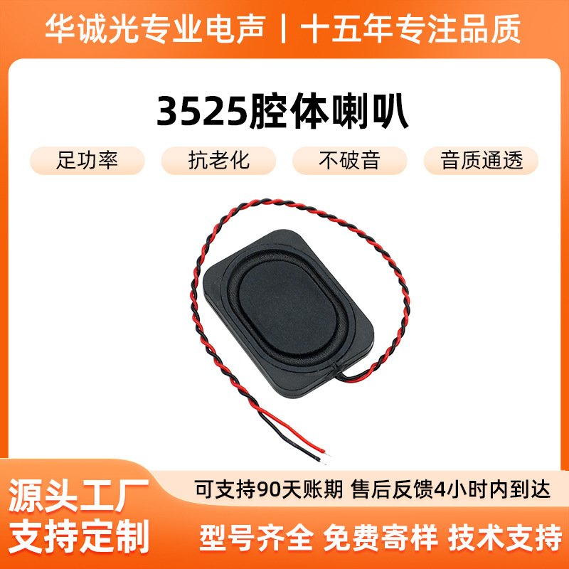 3525 Cavity Speaker Manufactured in Shenzhen Factory, Great Sound Quality, Good Bass Effect, Free Sample Provided