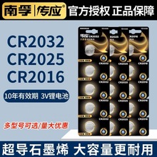 传应CR2032纽扣电池CR1632锂电池3V遥控器CR2450汽车钥匙电池