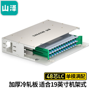 Shanze 24/48 core ODF optical fiber distribution frame single mode full with 19-inch push-pull ODF-LC48S/FC24S