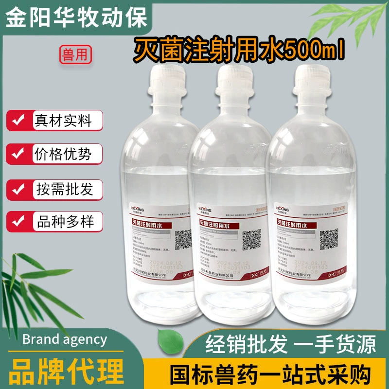 Ветеринарный стерилизованный раствор для инъекций воды, конфигурация для инъекций, разбавитель для лекарств, инъекционная вода, разбавленная порошковая инъекция, дистиллированная вода оптом