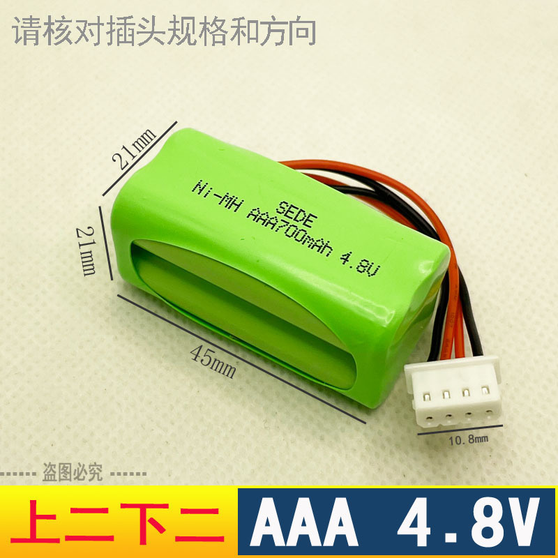 Mi-MH AAA4.8V700mAh智能水表燃气水表充电电池组