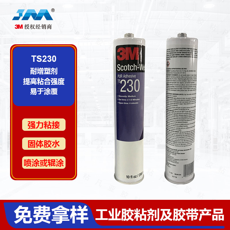 TS230灰色295ML聚氨酯反应型塑料粘结到金属玻璃木材通用高分子