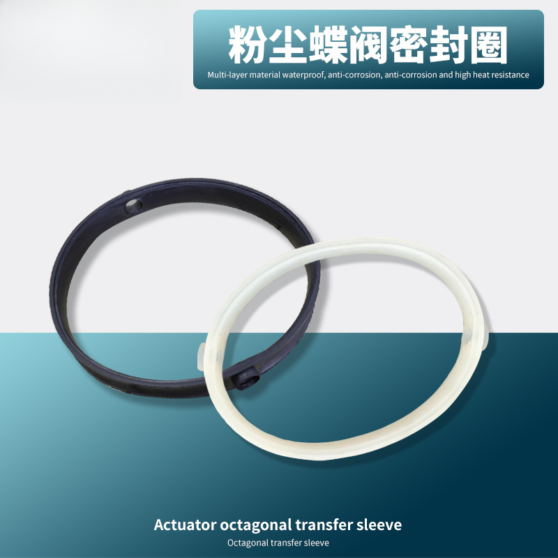 气动粉体粉尘耐高温密封圈水泥蝶阀耐磨阀座橡胶硅胶法兰橡胶密
