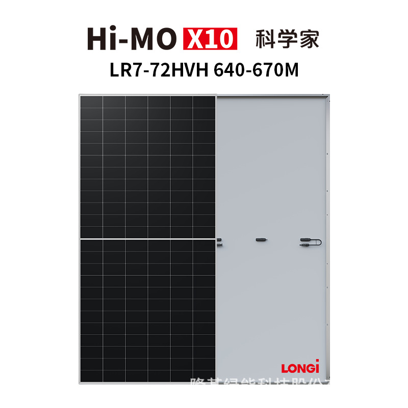 Los científicos LR7-72HVH 640-670M de los paneles fotovoltaicos de Longi Hi-MO X10 para la generación de energía fotovoltaica HPBC2.0