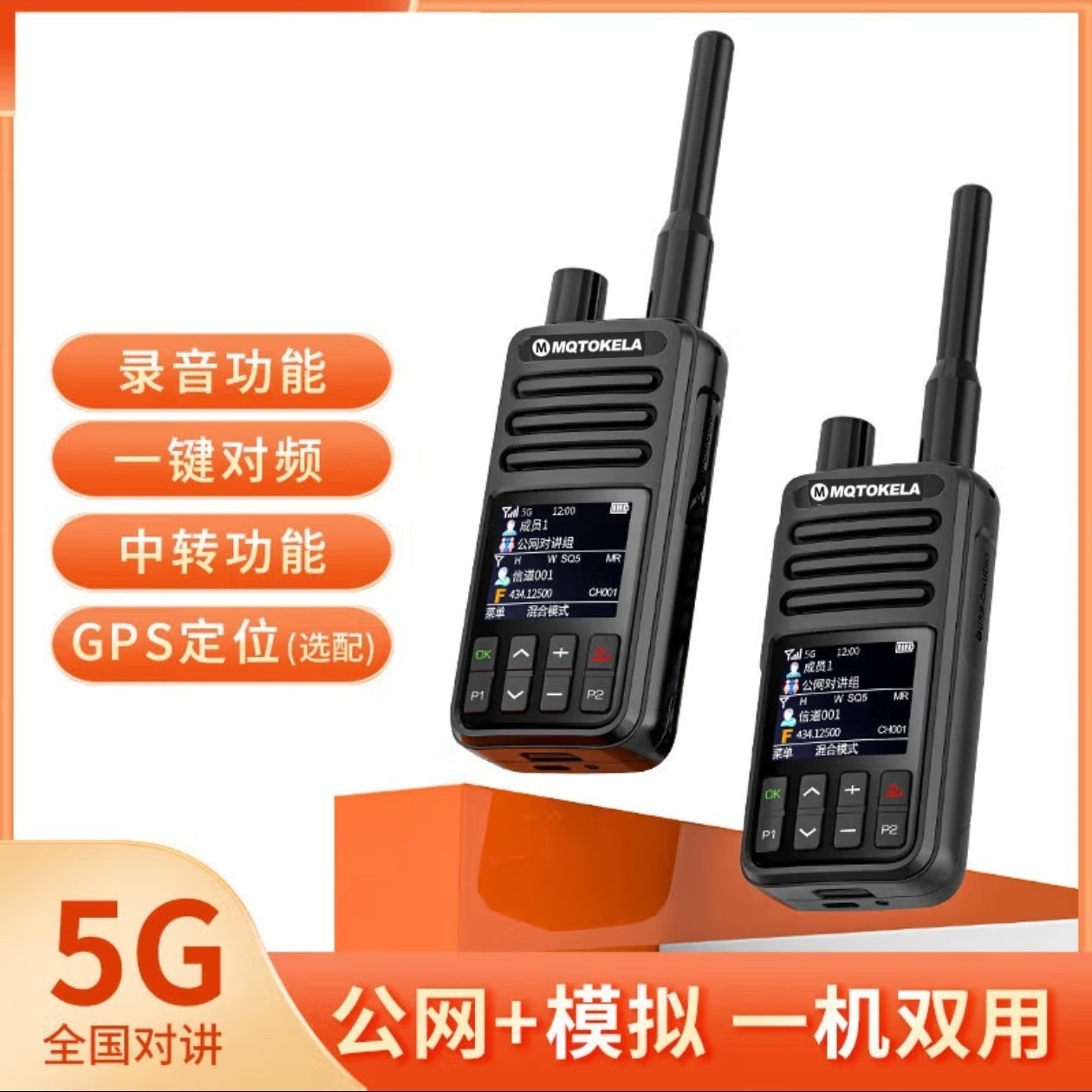 Doble modo 5G intercomunicador nacional 5000 km 4G tarjeta de conexión de relés de grabación de un botón de frecuencia para hogares de equipos de vehículos