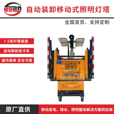 Avtomobil generatorları Without Any Darkness. 7.9m Lighting Vehicle