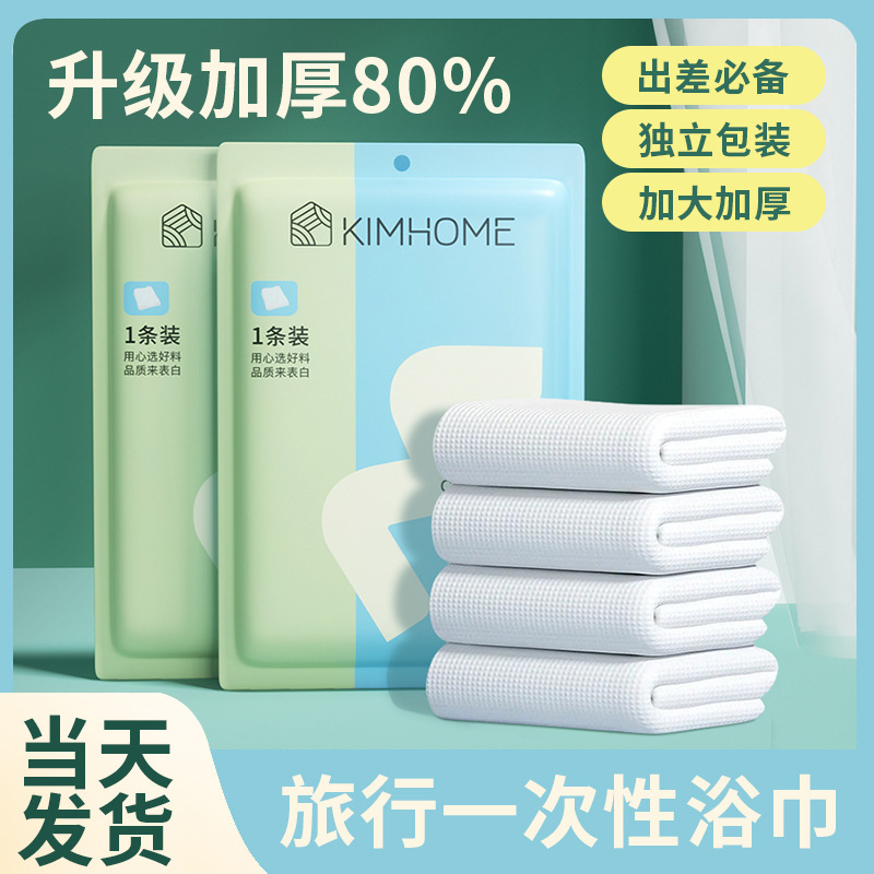 Disposable Bath Towel Separate Packaging Cotton Extra Large Travel Bath Towel Hotel Supplies Thickened Beauty Salon Towel Wholesale