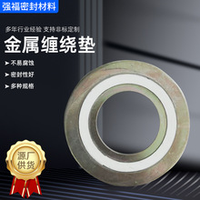 金屬纏繞墊法蘭密封金屬墊片加強型密封墊304內外環金屬纏繞墊片