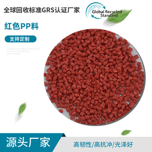 Customized Red Pp Material, Grs Certified Various Colors of Recycled Modified Copolypropylene Particles, High Gloss and High Impact Resistance