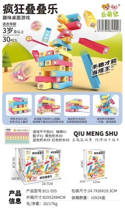 Children's educational stacking block toy, early childhood education, parent-child interactive game, balancing tower tabletop game, kindergarten gift box
