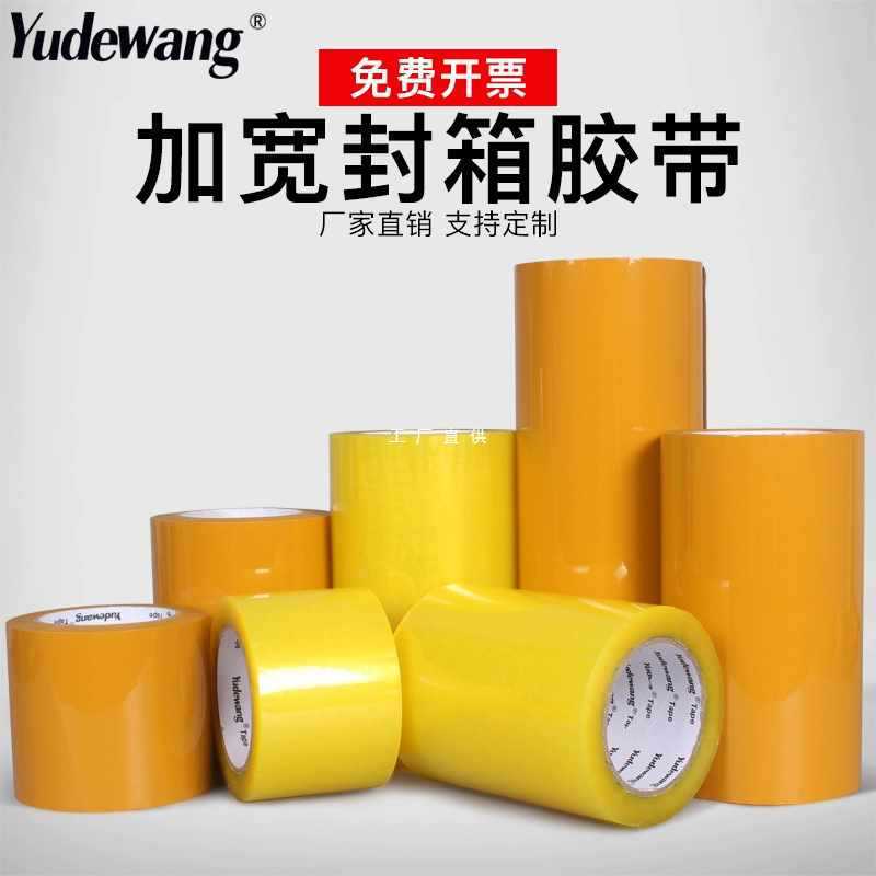 加宽打包胶带米黄色胶带不透明快递打包封箱带宽8/10/15/20/30cm