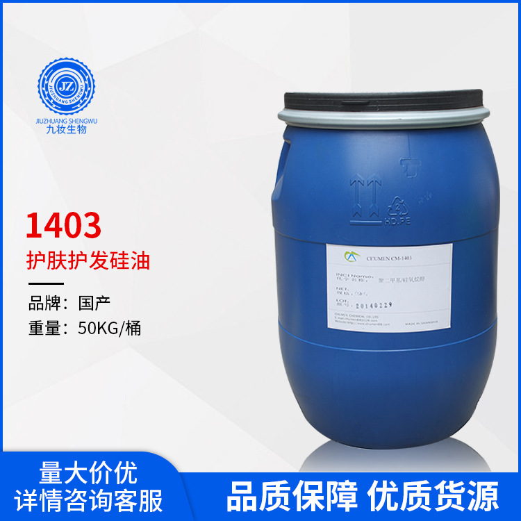 1403护理硅油 1403 聚二甲基氧烷有机硅油 1403护理硅油
