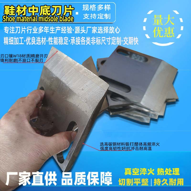 鞋材中底刀片厂家现货供应 140*130*10锋钢铲皮修边大底中底刀片