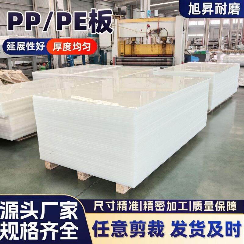 Corrosion-resistant and impact-resistant PE board wholesale processing, PP sheet, white high-polymer polyethylene board, acid and alkali resistant plastic board Corrosion-resistant and impact-resistant PE board wholesale processing, PP sheet, white high-polymer polyethylene board, acid and alkali resistant plastic board