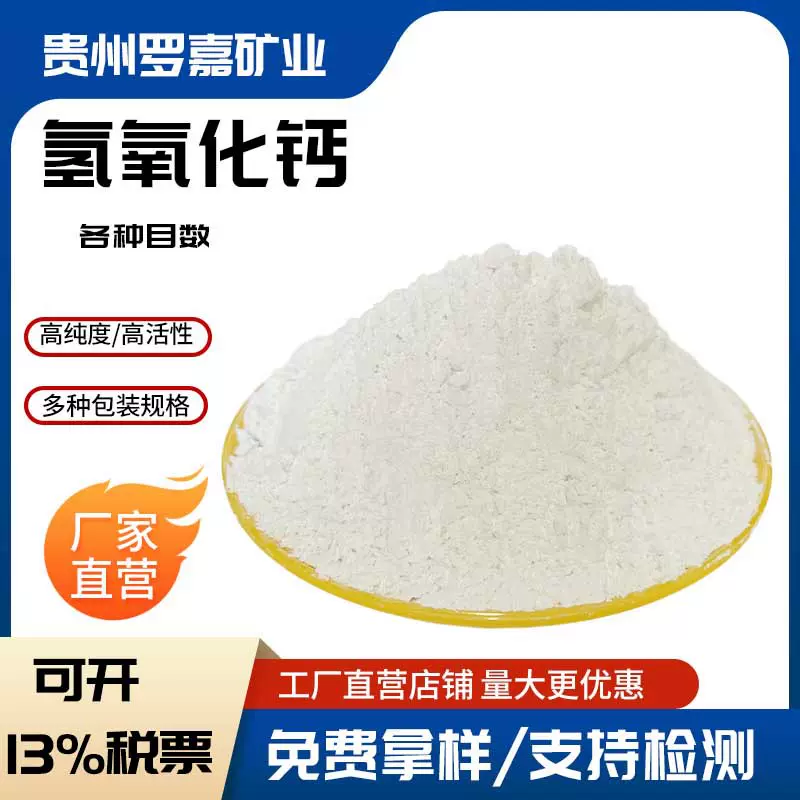90%含量工业级氢氧化钙污水处理土壤改良325目熟石灰消石灰食品级