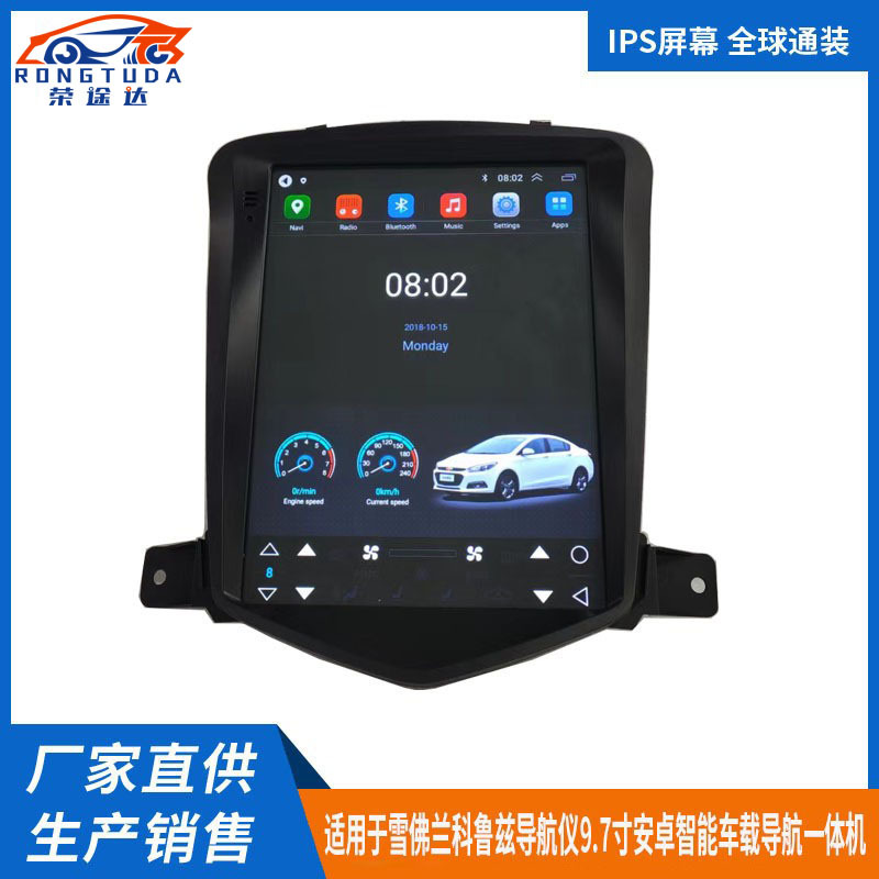 Applicable to Chevrolet Classic Cruze car Android navigator all-in-one GPS vertical screen navigation 9.7-inch