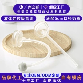 奶嘴;牙胶;吸管