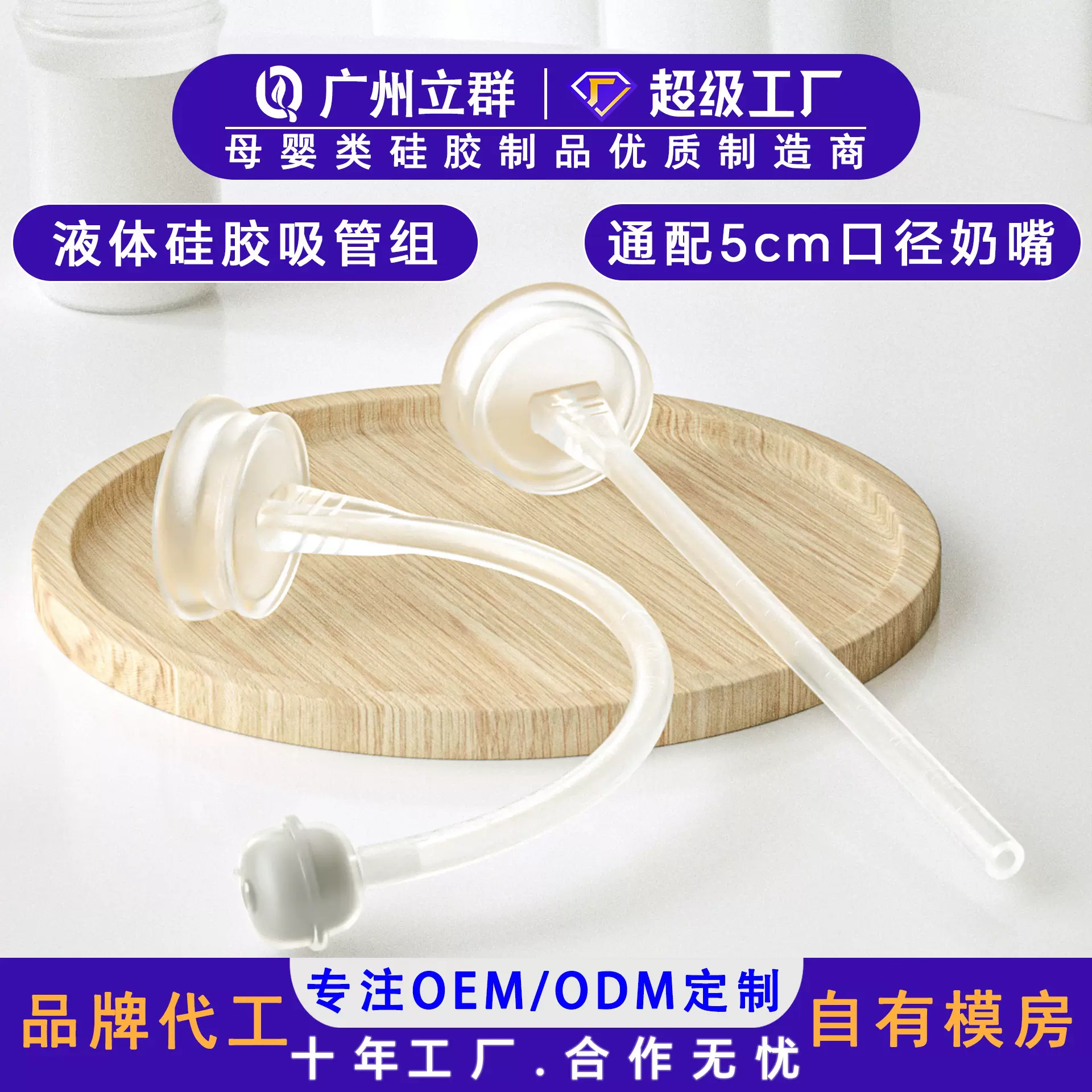 立群通配50口径液体硅胶奶嘴吸管组