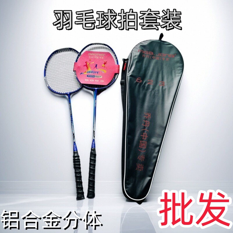 Набор ракеток для бадминтона, спортивная ракетка для фитнеса для взрослых, двойная ракетка из алюминиевого сплава, разделенная детская ракетка для бадминтона, подлинная оптовая продажа