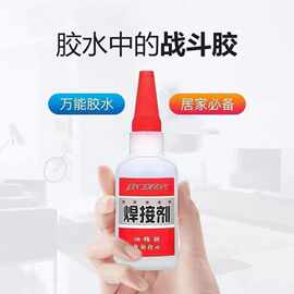 焊接剂补鞋补胎粘铁金属木材陶瓷水管塑料防水比电焊万能强力胶水