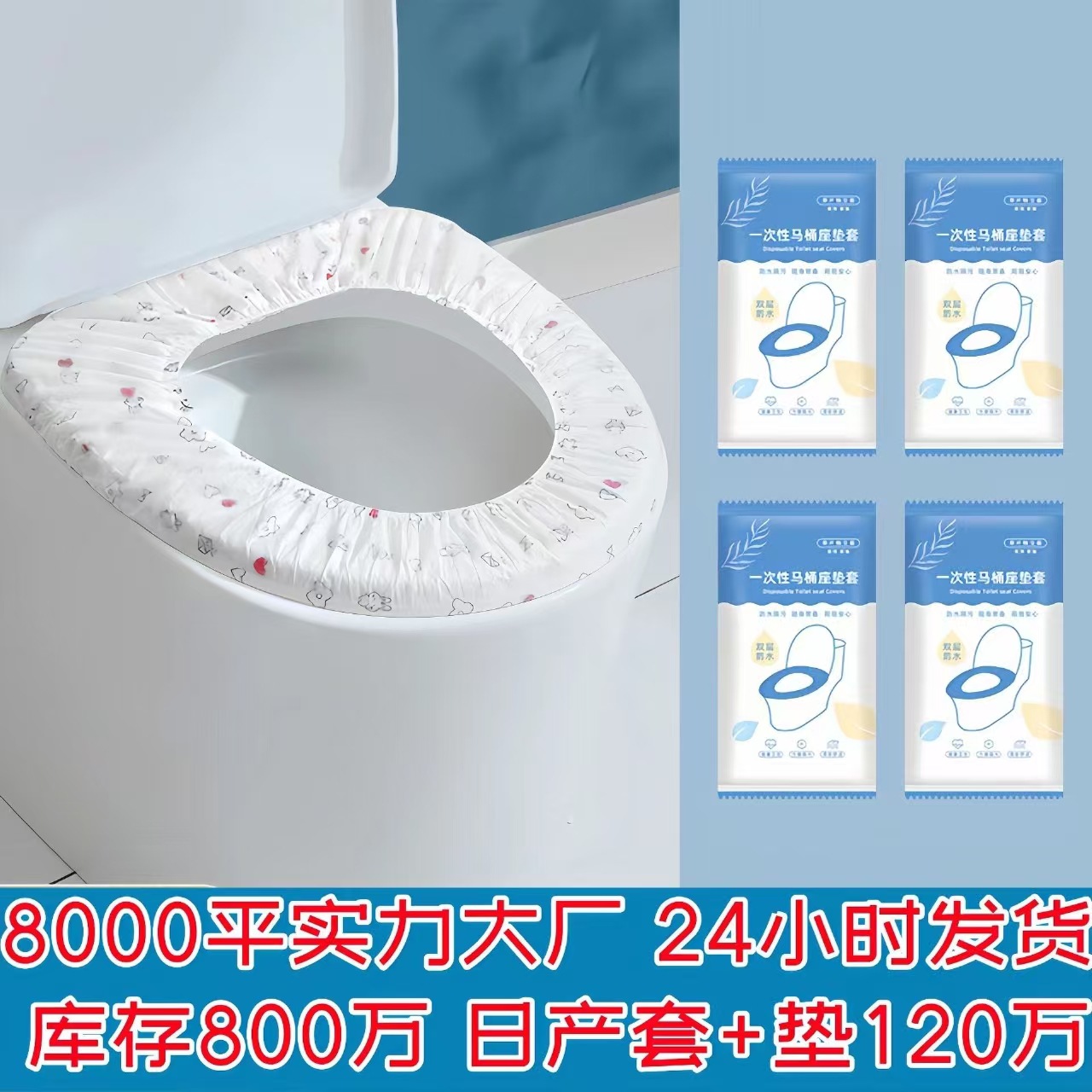 一次性马桶坐垫便套装旅行家用无纺布坐便套孕产妇便携防水马桶套