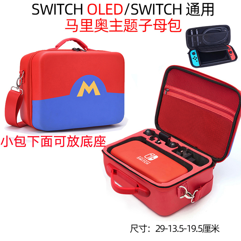 Adecuado para el interruptor OLED sub-madre bolsa de almacenamiento de la máquina de juego NS rojo Mario bolsa dura bolsa de tamaño