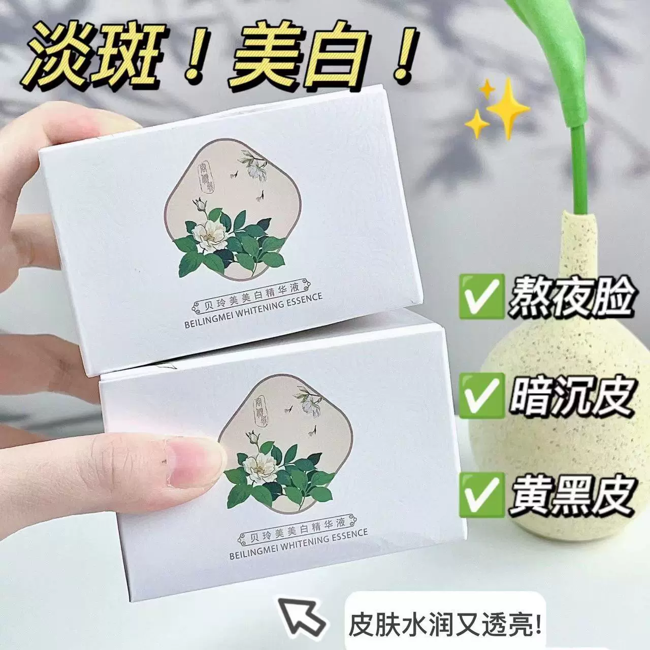 贝玲美美白祛斑精华液补水保湿美白淡斑改善暗沉护肤品精华液代发