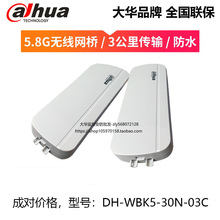 ���A�o���W������5.8G���ʶ����h��DH-WBK5-30N-03C �Ɍ��r��