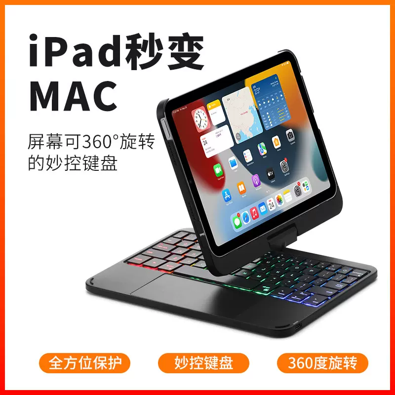 妙控键盘适用于iPadmini6 mini7 360度旋转带触摸蓝牙键盘保护套