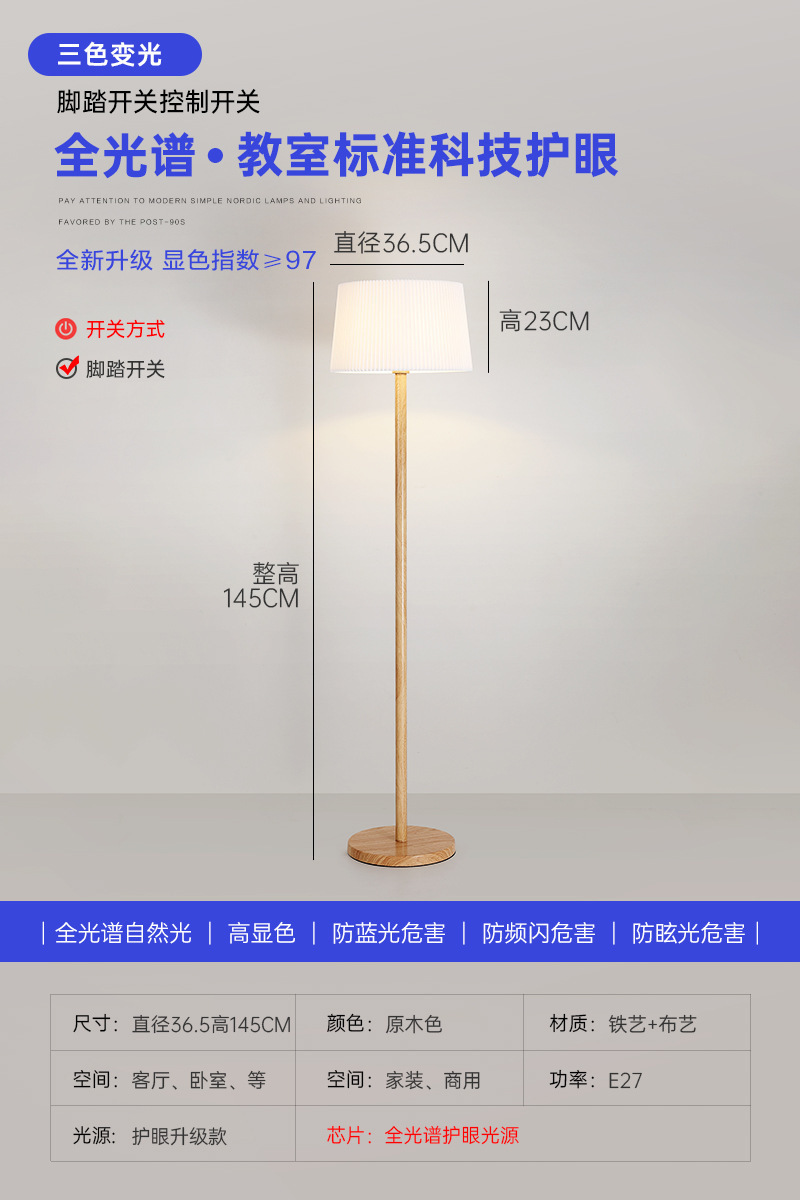 업그레이드된 모델, 높은 CRI ≥ 97 오리지널 우드 패턴 [145CM] 3가지 색상