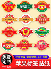 苹果标签贴纸精品特级冰糖心富士王水果不干胶贴纸现货