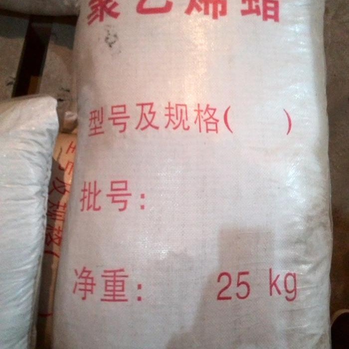 聚乙烯蜡  PE蜡  PVC加工助剂 祥裕化工供应