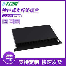 1U24口光纤终端盒通用性19英寸机架式24口SC/FC/ST/LC光纤配线架