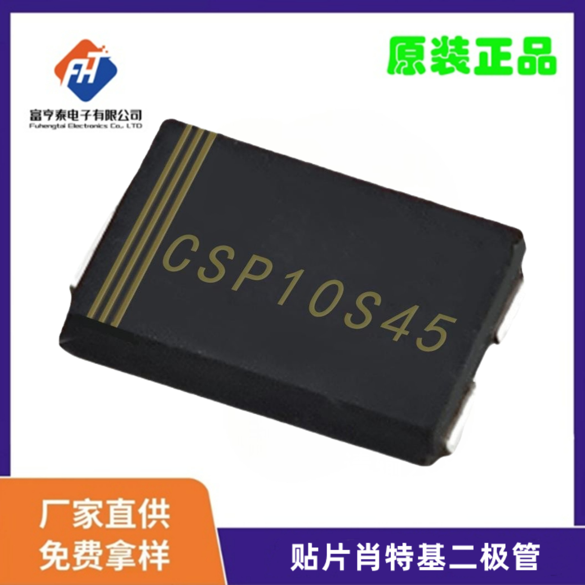 原型号CSP10S45 TO-277 10A 45V超低VF肖特基二极管 用SB1045替代
