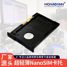 源头工厂SIM卡托连接器 黑色带锁卡通讯手表手机SIM卡托连接器