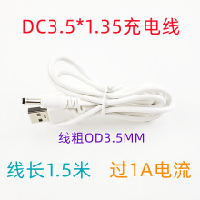 ���~��ɫ1.5�� USB�DDC3.5*1.35mm�Դ�� 늄���ˢ�L�ȳ�는�����