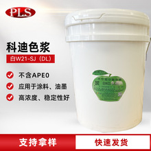 科迪钛白浆W23水性工业漆内外墙乳胶漆调色用色浆