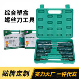 螺丝刀套装塑盒8件套 28件套螺丝刀工具 十字一字螺丝刀五金工具