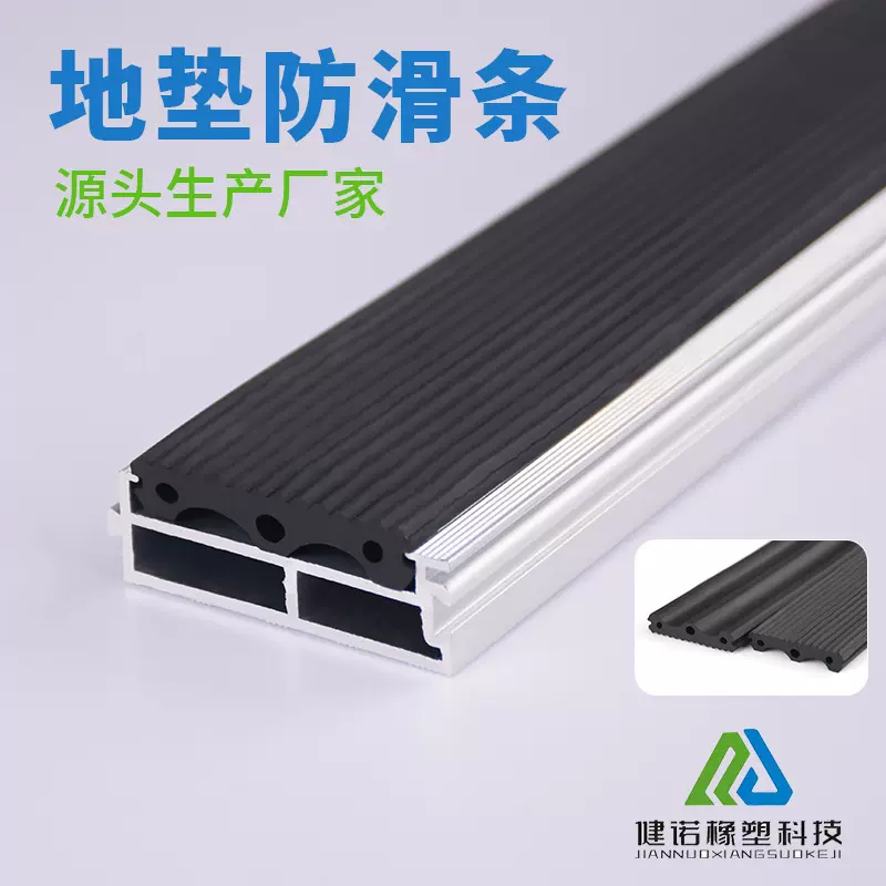 铝合金地垫防滑条 地垫橡胶条  地垫防滑条 门厅地垫橡胶条可定制