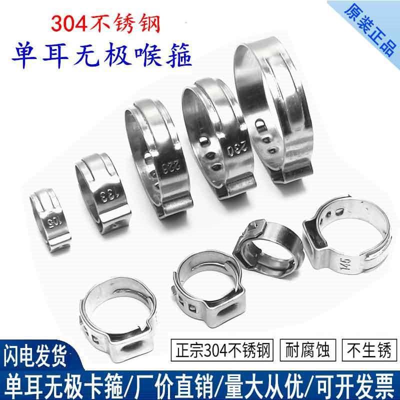单耳无极卡箍304不锈钢喉箍橡胶管抱箍软管胶管汽车油管强厂家销