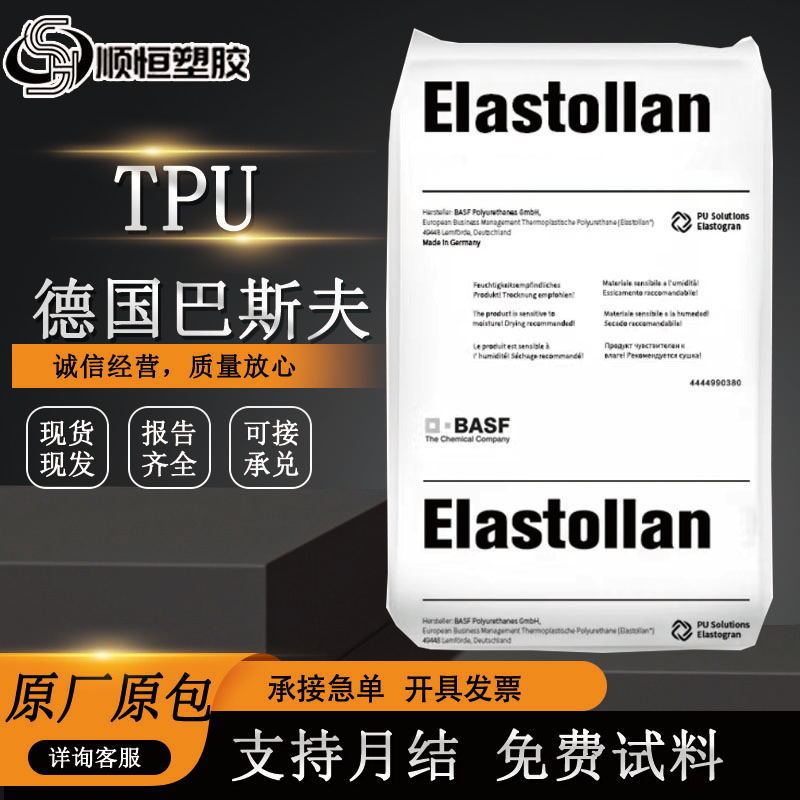 Tpu German Basf 1185A 1190A 1180A 1195A10 Polyurethane Granules Plastic Particle Raw Material