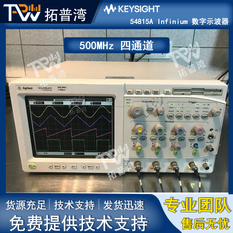 Agilent 安捷伦 54815A Infinium 数字示波器 500MHz 四通道