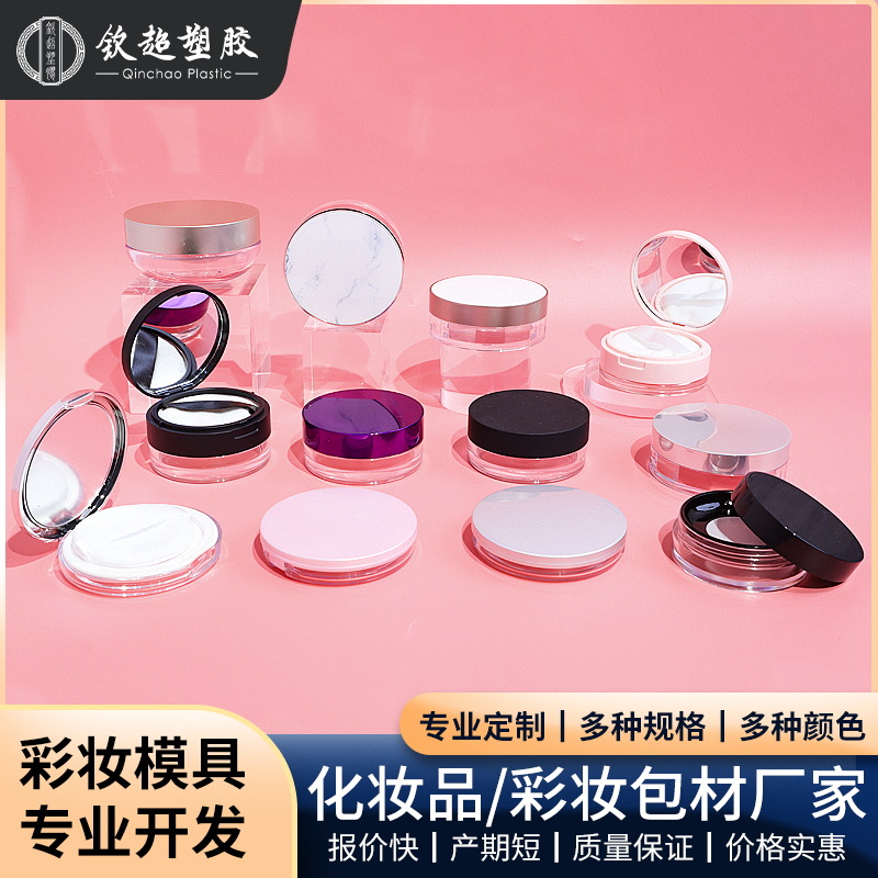 现货跨境精选包材5g10g20g化妆品蜜粉便携护肤品大网弹力网散粉盒