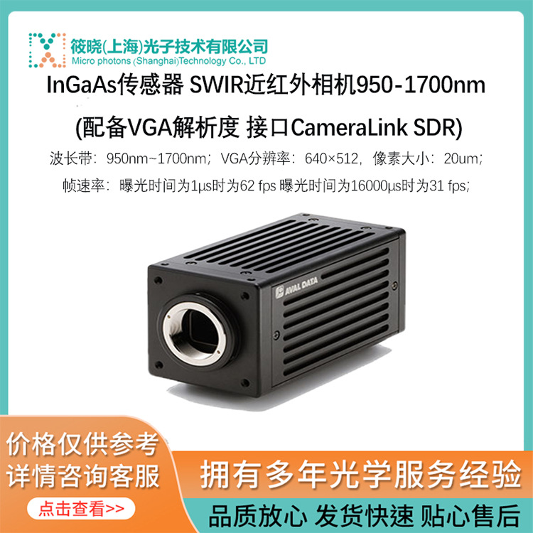 InGaAs SWIR近红外相机950-1700nm 配备VGA解析度 CameraLink S