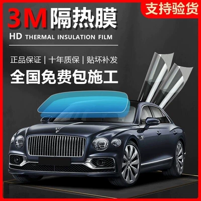 Automotive Film — Full Car Glass Heat-Insulating Film