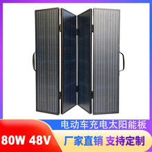 �p������80W48V��yʽ���ۯB̫��ܰ� 늄�܇���̫��ܰ�ˮ��̫