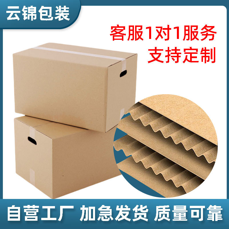 纸箱厂批发1-12号瓦楞纸箱邮政快递纸箱加厚电商包装物流打包盒